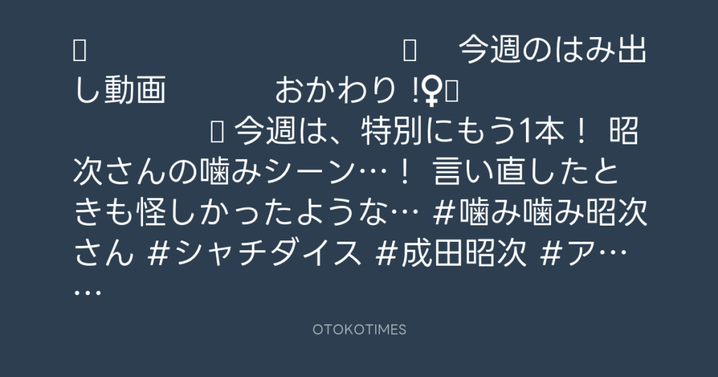 🎬 SHACHIHOKO PARADISE @ZIP_SHACHI_DISE – 21:00・2025年8月3日