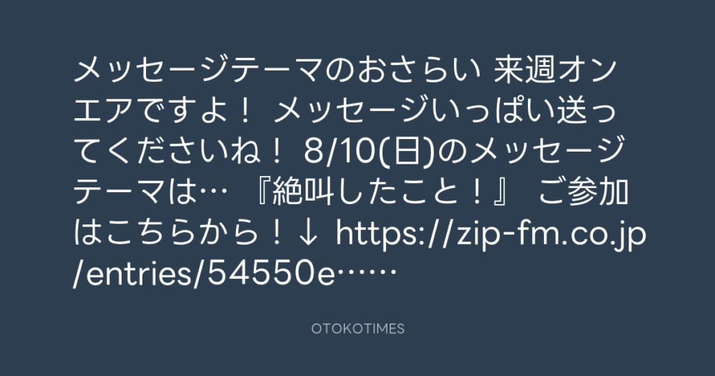 SHACHIHOKO PARADISE @ZIP_SHACHI_DISE – 21:08・2025年8月3日