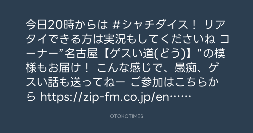 🎬 SHACHIHOKO PARADISE @ZIP_SHACHI_DISE – 15:42・2025年8月10日