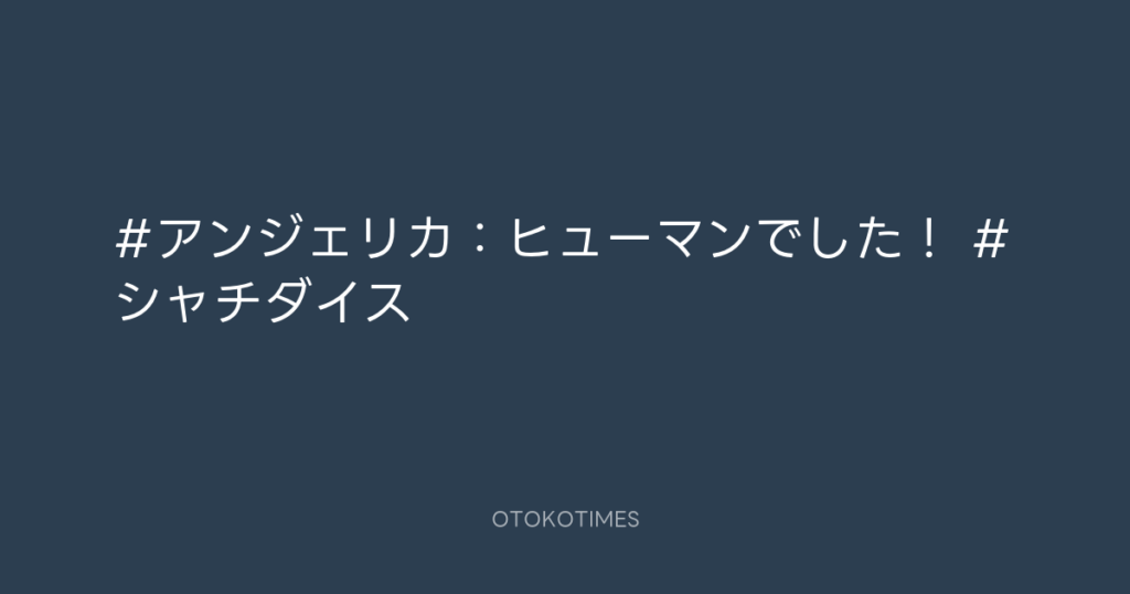 SHACHIHOKO PARADISE @ZIP_SHACHI_DISE – 20:09・2025年8月10日