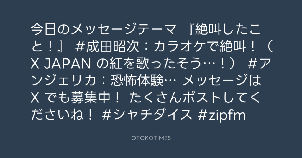SHACHIHOKO PARADISE @ZIP_SHACHI_DISE – 20:12・2025年8月10日