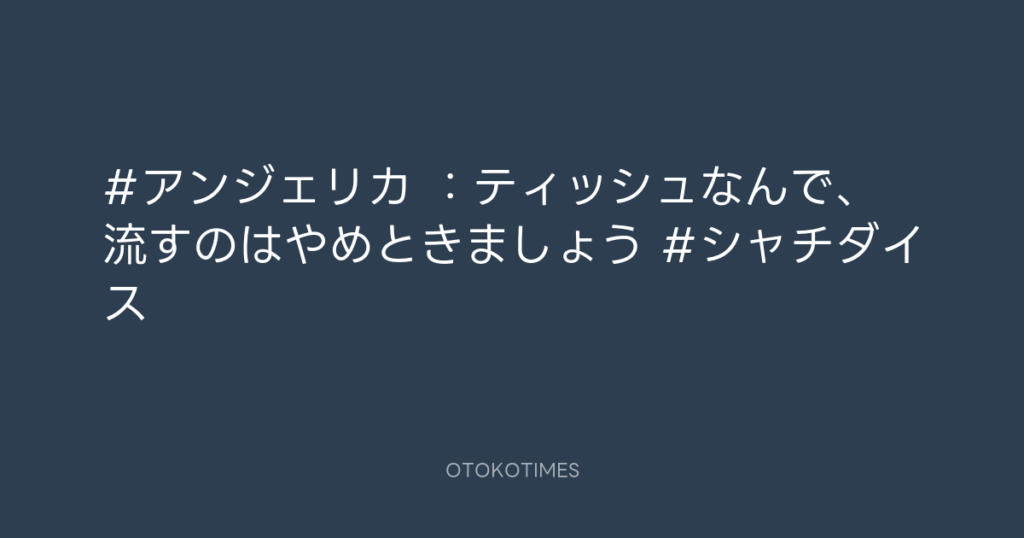 SHACHIHOKO PARADISE @ZIP_SHACHI_DISE – 20:47・2025年8月10日