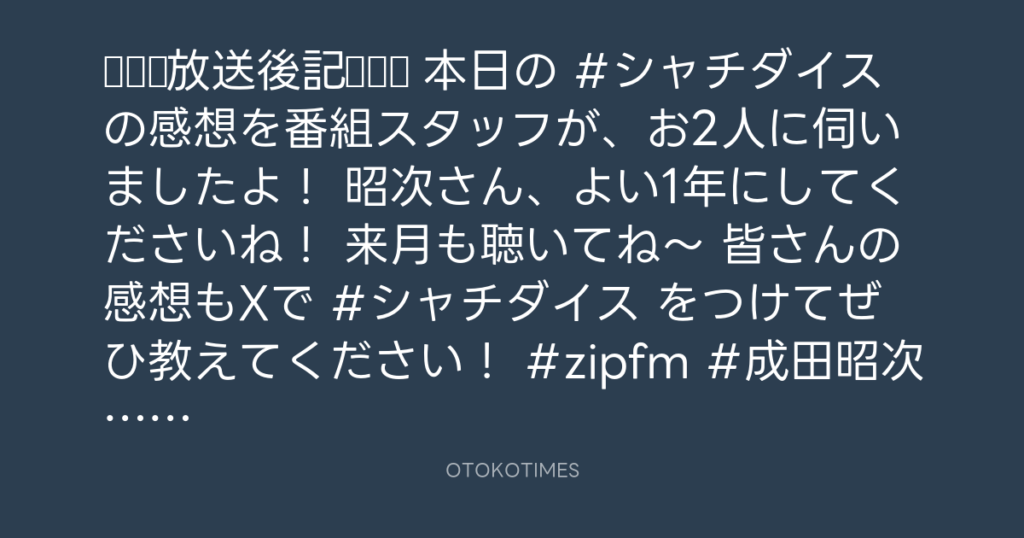 🎬 SHACHIHOKO PARADISE @ZIP_SHACHI_DISE – 22:06・2025年8月10日