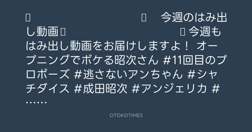 🎬 SHACHIHOKO PARADISE @ZIP_SHACHI_DISE – 20:00・2025年8月24日
