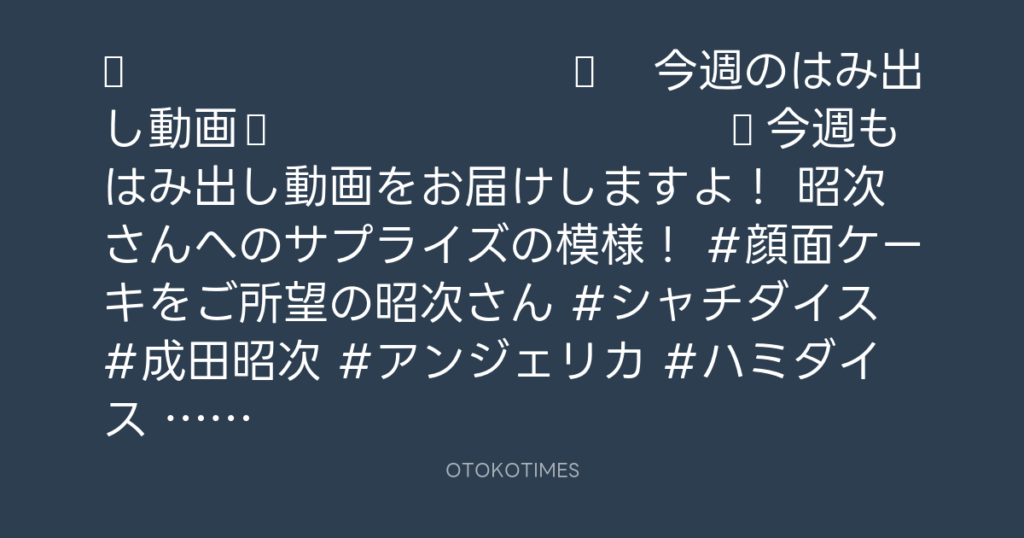 🎬 SHACHIHOKO PARADISE @ZIP_SHACHI_DISE – 20:00・2025年8月31日