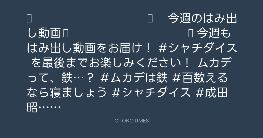 🎬 SHACHIHOKO PARADISE @ZIP_SHACHI_DISE – 20:00・2025年9月7日