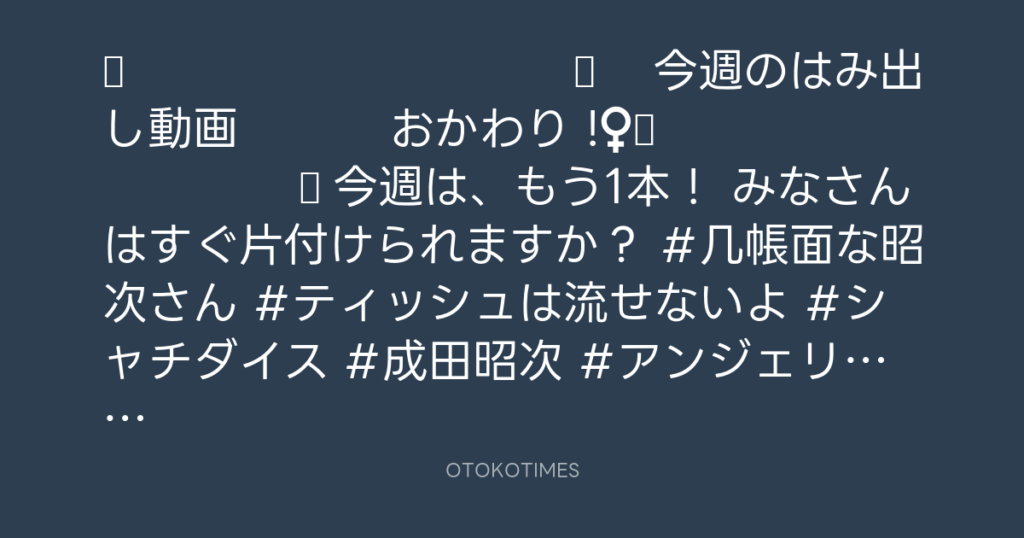 🎬 SHACHIHOKO PARADISE @ZIP_SHACHI_DISE – 21:01・2025年9月7日