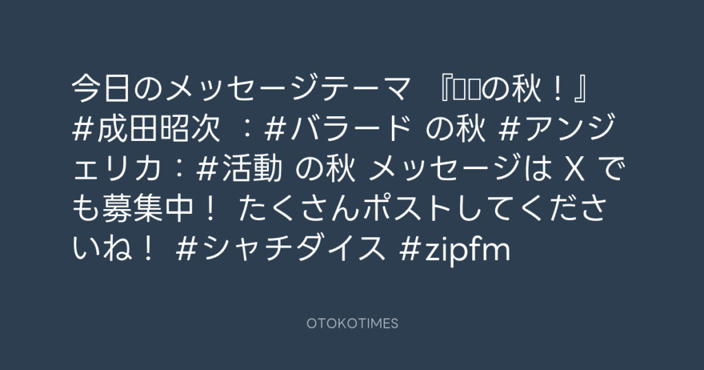 SHACHIHOKO PARADISE @ZIP_SHACHI_DISE – 20:04・2025年9月14日