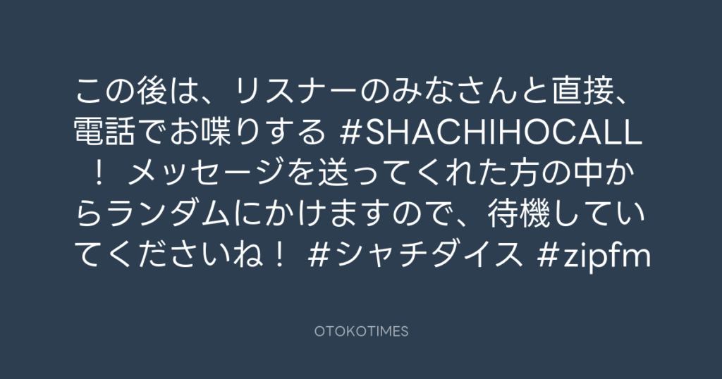 SHACHIHOKO PARADISE @ZIP_SHACHI_DISE – 20:21・2025年9月14日