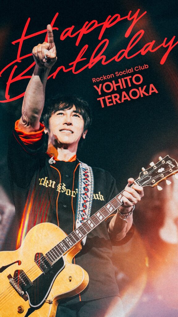 寺岡呼人誕生日