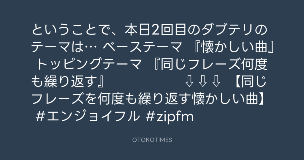 ZIP-FM JOYFUL² @ZIPFM_JOYFUL – 14:02・2026年4月10日