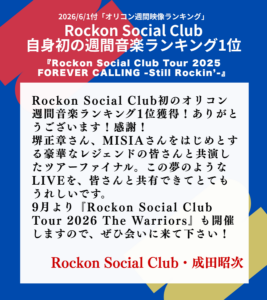 Rockon Social Club