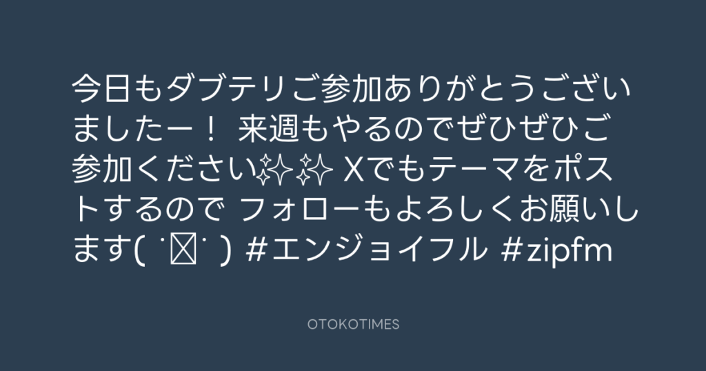 ZIP-FM JOYFUL² @ZIPFM_JOYFUL – 14:39・2026年5月1日