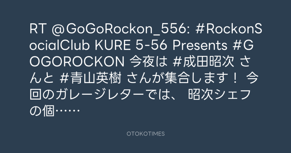 KURE 5-56 Presents Go! Go! Rockon! @GoGoRockon_556 – 12:30・2026年2月8日
