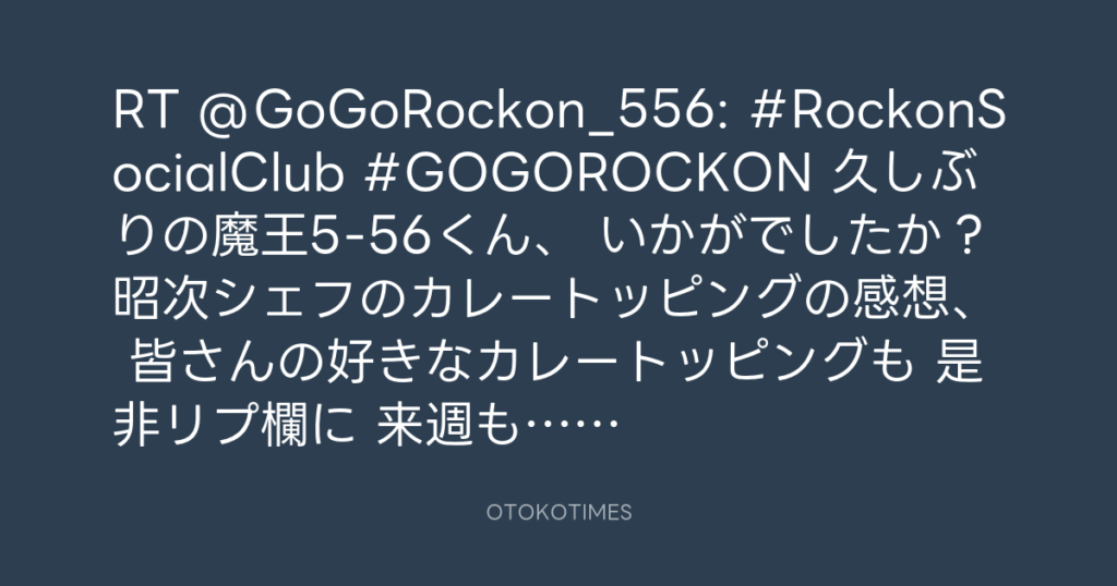 KURE 5-56 Presents Go! Go! Rockon! @GoGoRockon_556 – 23:02・2026年2月8日