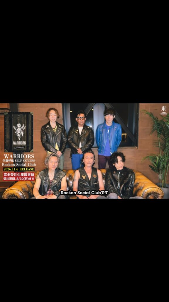 🎬 Rockon Social Club @rockonsocialclub – 13:04・2026年8月25日（IG post）
