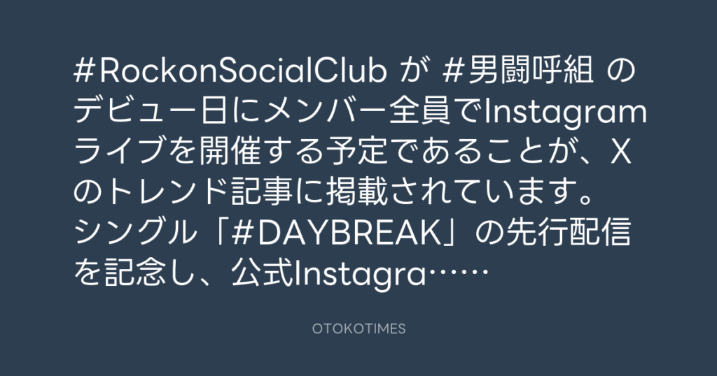 OTOKOTIMES @OtokoTimes1988 – 19:25・2026年8月19日
