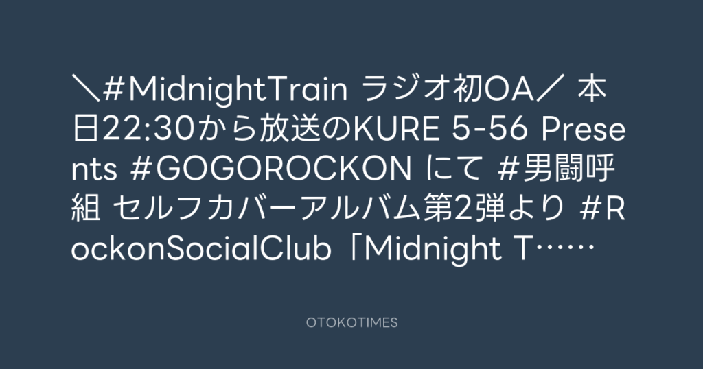 Rockon Social Club @rockonsocialclu – 10:00・2026年8月30日