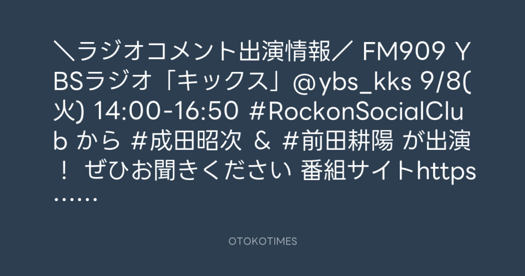 Rockon Social Club @rockonsocialclu – 15:00・2026年9月7日
