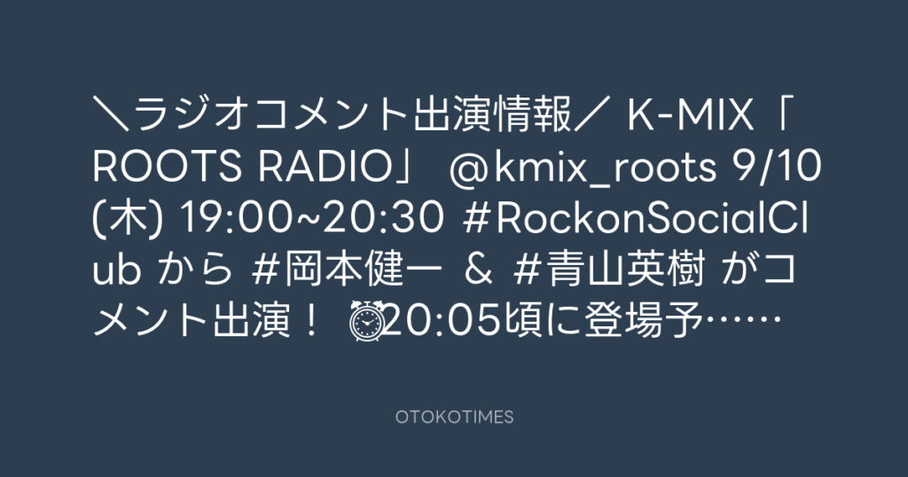 Rockon Social Club @rockonsocialclu – 18:00・2026年9月9日