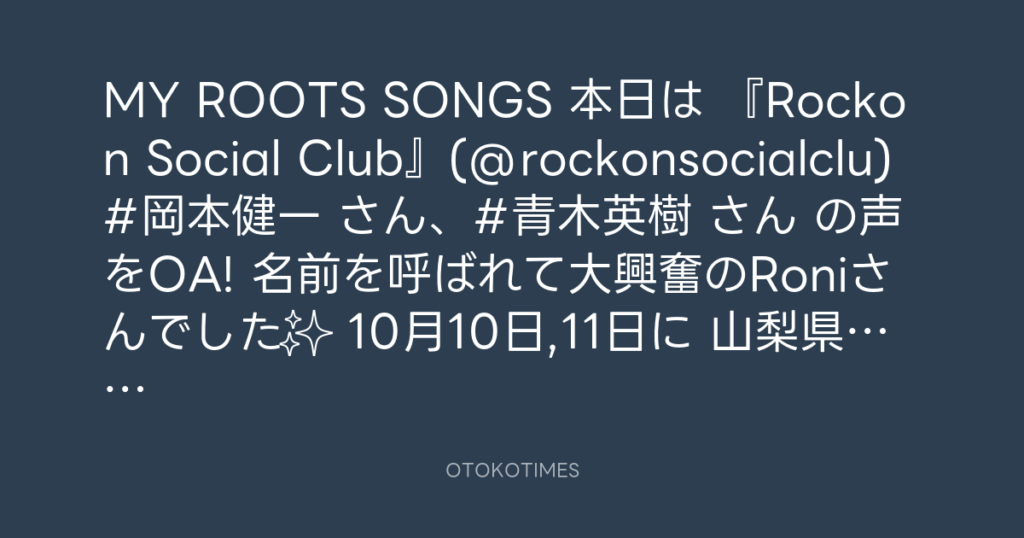 K-MIX ROOTS RADIO @kmix_roots – 20:37・2026年9月10日