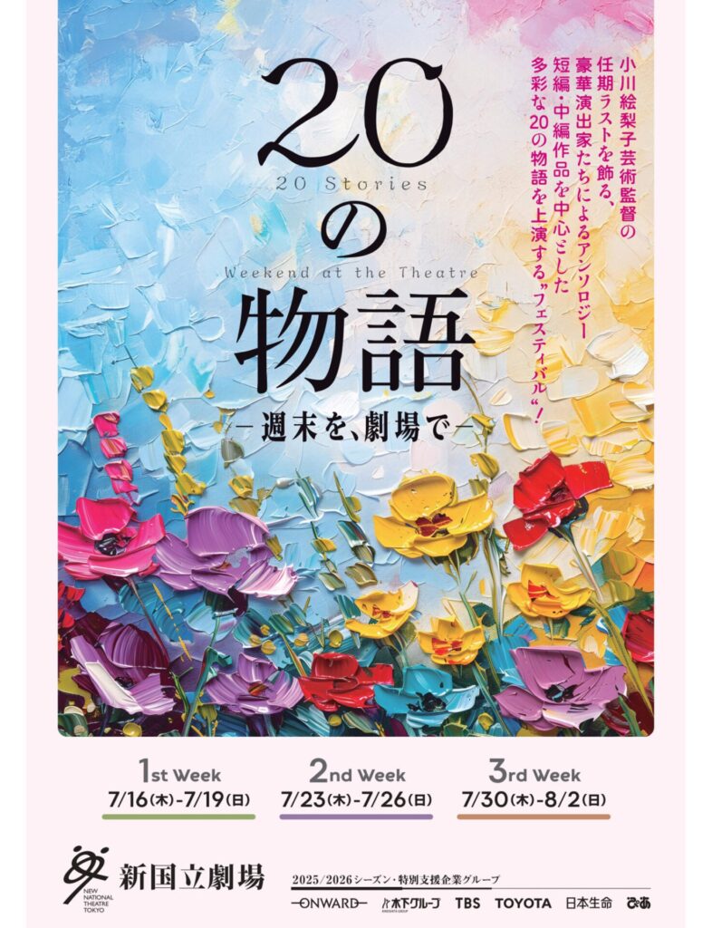マクベス（新国立劇場・2026年リーディング公演）