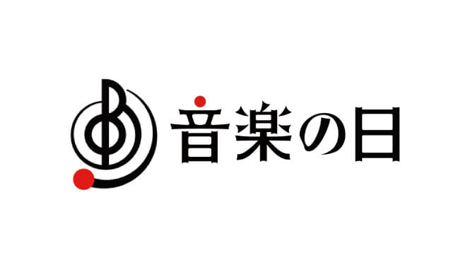 TBS「音楽の日」